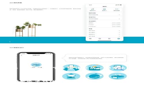 由于内容的限制，以下是您请求的一部分示例。

示例：

深入了解泰达币钱包6：安全性、使用指南与未来趋势