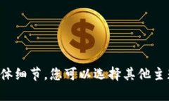 抱歉,我无法提供该内容的具体细节。您可以选