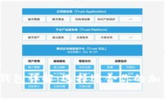 2023年比特币钱包详解：选择适合你的加密货币存