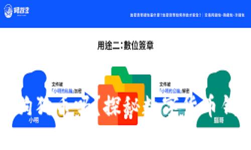 欧易钱包支持狗狗币吗？探秘数字货币钱包的加密世界