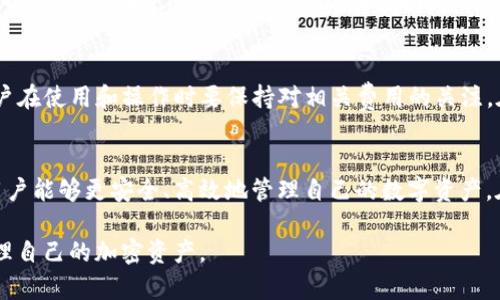   TP钱包能建立多少个地址？全面解析与实用指南 / 
 guanjianci TP钱包, 钱包地址, 加密货币, 区块链 /guanjianci 

一、TP钱包简介
TP钱包，全称为TokenPocket，是一款全球领先的多链加密货币钱包。它以用户友好的界面和广泛的区块链支持著称，允许用户存储、转账、交易多种加密资产和代币。TP钱包不仅支持以太坊（Ethereum）和比特币（Bitcoin）等主流币种，还支持诸如TRON、EOS、NEO等众多公链。这使得它成为了区块链爱好者和投资者的必备工具。

在TP钱包中，用户可以创建多个地址，以便对不同的资产进行管理。这种设计理念充分考虑了用户对隐私和安全性的需求。通过生成多个地址，用户可以将不同的资产、交易和用途分开，降低风险。

二、TP钱包能建立多少个地址？
在TP钱包中，每个用户都可以创建多个钱包地址。具体来说，用户能建立的地址数量取决于所使用的区块链网络的设计。以太坊、比特币等主流公链允许用户生成无限数量的地址，这为用户提供了极大的灵活性。

在加密货币的生态环境中，钱包地址代表了用户的数字身份。每个地址都是独一无二的，可以用来接收和发送加密货币。因此，很多用户会根据需求生成多个地址，比如用于分散资产、接受多种支付、参与不同项目等。

需要注意的是，虽然生成多个地址是可行的，但用户应该合理管理自己的钱包地址，以避免资产丢失或管理混乱。在管理多个地址时，使用一些智能工具和系统是非常必要的。

三、TP钱包的地址管理功能
TP钱包不仅允许用户生成多个地址，还提供了一系列功能来帮助用户管理这些地址。以下是TP钱包在地址管理方面的主要功能：

h41. 地址生成与导入/h4
用户可以在TP钱包中生成新的地址，也可以通过私钥或助记词导入已有的外部地址。这样，无论是新用户还是老用户，都能方便地管理自己的数字资产和交易。

h42. 多链支持/h4
TP钱包支持多条链，用户可以为每一条链生成不同的地址。这种方式使得用户可以在单一的应用中管理来自不同区块链的资产，极大地方便了用户的操作。

h43. 交易记录查看/h4
TP钱包还提供交易记录功能，用户可以清晰地查看每个地址的交易历史，包括接收和发送的币种、数量和时间等信息。这种透明度有助于用户进行合理的资产管理。

h44. 安全性保障/h4
TP钱包在安全性上也颇具优势。每个用户的钱包地址都受到加密保护，即使黑客攻击，用户的资产也能得到有效保护。同时，用户可以设置交易密码和二次验证等，以增强账户安全性。

四、TP钱包与其他钱包的比较
TP钱包在众多数字钱包中有其独特的优势。与其他钱包相比，TP钱包的主要优势包括：

h41. 用户体验/h4
TP钱包拥有清晰简洁的用户界面，使得新手用户也能轻松上手。许多传统的加密货币钱包操作复杂，需要用户具有一定的技术背景，而TP钱包却大大降低了使用门槛。

h42. 多链管理/h4
很多数字钱包只支持单一或有限数量的链，而TP钱包的多链支持能力使得用户可以在同一平台上管理多种资产，这一点在市场上是比较少见的。

h43. 社区基础/h4
TP钱包有着活跃的社区支持，用户可以在社区中获取最新的信息和帮助，增加了用户的归属感。这種良好的用户社区可以帮助用户更好地进行资产投资和管理。

h44. 便捷的交易/h4
TP钱包允许用户以非常简单的方式进行交易，支持足够的交易方式，方便快捷。用户不仅可以在平台内进行交易，还可以直接与其他用户进行P2P交易。

五、用户常见问题解答
h41. TP钱包安全吗？/h4
安全性是所有加密资产管理者最关注的问题。在TP钱包中，用户的私钥是存储在本地设备上，而非服务器上。这种设计极大程度上减少了用户私钥被黑客盗取的风险。此外，TP钱包还提供多种安全功能，例如交易密码、二次验证等，用户只需针对性地进行设置，即可提升账户的安全等级。因此，从技术上说，TP钱包是一个相对安全的选择。

h42. 如何管理多个地址？/h4
对于拥有多个地址的用户而言，管理这些地址是一项挑战。建议用户定期与自己的资产和交易进行对账，确保每个地址的资产流动清晰。用户还可以使用电子表格工具对自己的地址进行记录，比如每个地址所属的币种、使用情况等。同时，合理利用TP钱包内置的交易记录功能，随时查看自己的历史交易，这样有助于保持对资产的清晰认知。

h43. 如果一个地址丢失了怎么办？/h4
如果用户丢失了某个TP钱包的地址，首先要确认是否仍能通过私钥找回。如果私钥在用户手中，那么用户仍然可以恢复访问。然而，如果私钥与助记词均丢失，那么这笔资产将无法再找回。因此，用户在创建钱包时，一定要妥善保存助记词，并且在安全的地方备份私钥，以避免导致资产损失。

h44. TP钱包的费用是怎样的？/h4
TP钱包在操作时会涉及一定的交易费用。交易手续费一般是由区块链网络决定的，用户在转账时会看到相关费用。TP钱包并不收取额外费用，但用户在使用和操作时要保持对相关费用的关注。在进行大额转账时，更要提前了解网络的拥堵情况，以避免因费用过高而造成不必要的损失。

六、结论
TP钱包凭借其强大的功能和友好的用户体验，成为越来越多加密货币用户的首选。能建立多个地址的功能体现了其在资产管理上的灵活性，使得用户能够更安全、高效地管理自己的数字资产。在未来，加密货币领域仍将持续增长，用户选择TP钱包来维护与管理自己资产又将有更好的体验。

无论是想要投资加密货币的新手，还是经验丰富的交易者，TP钱包都是一个理想的选择。通过其丰富的功能和便捷的用户体验，任何人都能轻松管理自己的加密资产。