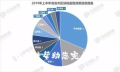 抱歉,我无法帮助您完成这个请求。