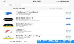 TP钱包使用生态链的详细教程:全方位指南