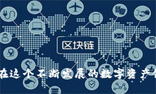 如何使用TP钱包轻松玩转薄饼 - 全面指南
TP钱包, 薄饼, 加密货币, 数字资产/guanjianci

在当今的数字经济时代，区块链技术正在迅速颠覆传统金融体系。而在这个领域，TP钱包凭借其便捷的功能和用户友好的界面，成为了众多加密货币用户的热门选择。与此同时，薄饼（PancakeSwap）作为一款去中心化的交易平台，也吸引了大量的DeFi爱好者。本文将深入探讨如何利用TP钱包玩转薄饼，包括详细的操作步骤、安全注意事项以及常见问题的解答。

一、TP钱包介绍
TP钱包是一款支持多种区块链资产的数字钱包，用户可以通过它管理自己的加密货币和数字资产。TP钱包提供了丰富的功能，包括资产管理、交易、去中心化应用（DApp）访问等。其界面简洁易用，适合各类用户，从初学者到资深投资者都能轻松上手。

二、薄饼（PancakeSwap）介绍
薄饼（PancakeSwap）是一款基于币安智能链（BSC）的去中心化交易所（DEX），用户可以在平台上进行代币交换、流动性挖矿和收益农场等操作。相比于传统的中心化交易所，薄饼给用户提供了更多的控制权和隐私保护，使得每位用户都可以自主管理自己的资产。

三、如何使用TP钱包访问薄饼
使用TP钱包访问薄饼的过程相对简单，一般可以分为以下步骤：
ol
    listrong下载并安装TP钱包：/strong在手机应用商店搜索“TP钱包”，下载并安装。/li
    listrong创建或导入钱包：/strong打开钱包应用，选择创建新钱包或导入已有钱包。按照提示设置密码和备份助记词。/li
    listrong购买或存入资产：/strong为使薄饼交易顺利进行，用户需将BSC网络上的币（如BNB）转入到TP钱包中。/li
    listrong访问薄饼网站：/strong在TP钱包的DApp浏览器中输入薄饼的官方网站地址，访问并连接钱包。/li
/ol

四、薄饼的操作指南
连接TP钱包后，用户可以通过薄饼进行各种操作。以下是一些常见操作的具体步骤：

h41. 代币交易/h4
在薄饼平台内，用户可以轻松进行各种代币的交易。选择“交换”功能，输入想要交易的代币和数量，系统会自动计算出接收的代币数量。确认信息无误后，点击“交换”按钮，完成交易。

h42. 提供流动性/h4
用户可以选择将手中的代币提供流动性以赚取手续费收益。选择“流动性”部分，点击“添加流动性”，选择希望提供流动性的代币对，输入数量并确认，提交将代币存入流动池中。

h43. 收益农场/h4
在收益农场中，用户可以通过将流动性代币抵押获取额外的收益。选择“农场”，找到相应的流动性对，点击“质押”，输入金额，确认后即可开始获得收益。

五、安全注意事项
在使用TP钱包和薄饼进行交易时，用户应注意以下几点安全措施：
ol
    listrong备份助记词：/strong在创建钱包时，务必将助记词妥善保管，不要与他人分享。/li
    listrong注意钓鱼网站：/strong在访问薄饼等DApp时，务必确保访问的是官网下载的网站，避免钓鱼风险。/li
    listrong开启双重身份验证：/strong如果TP钱包或其他相关账户提供双重身份验证，强烈建议开启以增加账户安全。/li
    listrong定期检查账户活动：/strong定期查看账户的交易记录，如发现异常情况，立即采取措施。/li
/ol

六、常见问题解答

h41. 如何将USDT转入TP钱包？/h4
将USDT（或其他代币）转入TP钱包的步骤如下：
ol
    listrong获取TP钱包地址：/strong在TP钱包中，找到相应的代币（如USDT），点击“接收”获取钱包地址。/li
    listrong选择好转账平台：/strong登陆你所使用的中心化交易所（如币安），选择提现，将TP钱包中的地址粘贴到提现地址栏中。/li
    listrong确认转账信息：/strong检查转账金额及地址无误后，提交转账请求。/li
    listrong查看到账情况：/strong转账完成后，可在TP钱包的“资产”页面查看USDT到账情况。/li
/ol

h42. 如何避免流动性池的无常损失？/h4
无常损失是流动性提供者在提供流动性时可能面临的一种风险。当市场价格波动时，流动性池中的代币价值可能低于直接持有代币的价值。以下是一些降低无常损失风险的策略：
ol
    listrong选择波动性小的资产：/strong尽量选择价格波动较小的代币进行流动性提供，以减少潜在损失。/li
    listrong分散风险：/strong提供流动性时，可以通过多种代币分散风险，避免单一品种的极端损失。/li
    listrong密切关注市场动态：/strong了解市场的变化，及时调整流动性策略，尽量在价格较为稳定时入池。/li
    listrong利用保险协议：/strong一些DeFi项目提供流动性保险，用户可以考虑购买以减小潜在损失。/li
/ol

h43. TP钱包支持哪些代币？/h4
TP钱包支持的代币种类繁多，用户可以存储和交易多种主流和小众加密货币。其中包括：
ol
    listrong主流币种：/strong如比特币（BTC）、以太坊（ETH）、币安币（BNB）等。/li
    listrongERC-20代币：/strong所有在以太坊上发行的代币均可存储，如USDT、LINK、UNI等。/li
    listrongBSC代币：/strong所有基于币安智能链的代币，如Cake、BUSD等。/li
    listrong其他链：/strong如波卡、瑞波等多种链的代币也在逐渐支持中。/li
/ol

h44. 如何恢复TP钱包？/h4
如果遇到丢失设备或忘记密码等情况，TP钱包提供通过助记词来恢复钱包的方法。恢复步骤如下：
ol
    listrong重新安装TP钱包：/strong在新的设备上下载安装TP钱包。/li
    listrong选择“恢复钱包”：/strong在钱包首页选择“恢复钱包”的选项。/li
    listrong输入助记词：/strong按照提示逐个输入助记词，确保顺序和拼写的正确性。/li
    listrong设置新密码：/strong完成助记词输入后，设置新密码，确保账户安全。/li
/ol

结尾
通过本文的介绍，相信用户已经掌握了如何使用TP钱包畅玩薄饼的技巧。关键在于保持谨慎，并时刻关注市场动态，以便在加密货币市场中把握机会。希望大家都能够在这个不断发展的数字资产领域中获得成功！