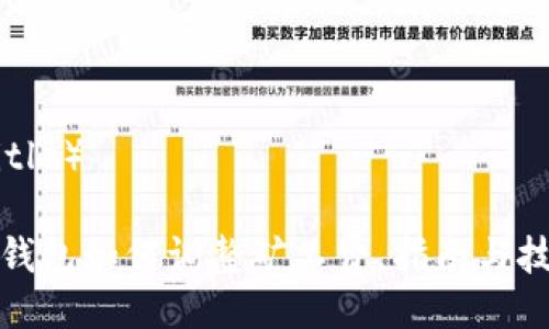 （Title）

TP钱包如何调整矿工费，指南与技巧