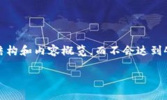 在此,我将为您提供一个关于自制USDT冷钱包的文