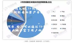 TP钱包:以太坊冷钱包的全方位指南 / 关键词
