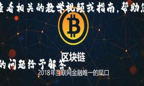    如何查看TP钱包中的TP余额？  / 
 guanjianci  TP钱包, TP余额, 查看TP, 区块链钱包  /guanjianci 

---

## 如何查看TP钱包中的TP余额？

TP钱包是一种流行的数字货币钱包，专门用于管理和存储各种加密货币。随着数字资产的不断增长，越来越多的用户开始关注如何安全有效地使用这些钱包。其中一个常见的问题是，用户在TP钱包中如何查看自己的TP余额。本文将为您详细介绍TP钱包的功能以及如何查看TP余额的具体步骤。

### TP钱包概述

TP钱包是一款多功能的钱包应用，用户可以通过它存储、管理和交易各种数字资产。TP钱包支持了多种区块链，包括但不限于Ethereum和Binance Smart Chain。其安全性和可用性使其成为许多加密货币爱好者的首选。TP钱包不仅具有存储功能，还包括交易记录、转账、接收及其他实用功能，使得用户能够便捷地进行数字资产管理。

### TP钱包中TP的定义

在TP钱包中，
