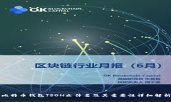 比特币钱包JSON文件名及其重要性详细解析