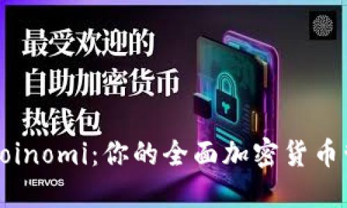 比特币钱包Coinomi:你的全面加密货币管理解决方案