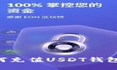 信用卡如何充值USDT钱包：全面指南
