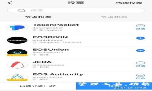 TP钱包：一站式区块链资产管理工具，功能与特点详解