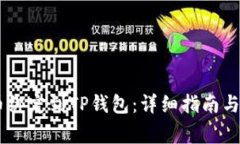 如何将CORE币绑定到TP钱包:详细指南与常见问题