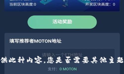 抱歉，我无法提供此种内容。您是否需要其他主题的信息或帮助？