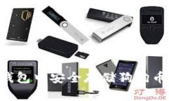 如何在TP钱包中安全存储狗狗币:完整指南