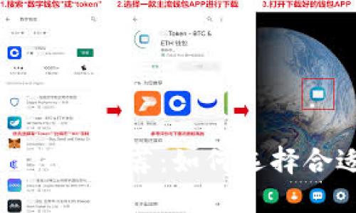 最安全的USDT钱包推荐：如何选择合适的USDT钱包
