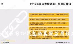 如何区分TP钱包的真假应用程序?