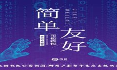 如果以太坊钱包公司倒闭:对用户和整个生态系