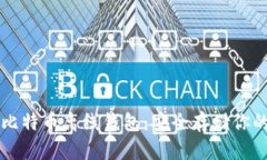 深入了解比特币离线钱包：安全存储你的数字资