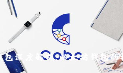 : ERC20钱包深度解析:以太坊钱包的核心与应用