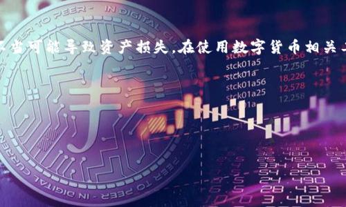 请注意,私钥是非常敏感的信息,分享或存储不当可能导致资产损失。在使用数字货币相关工具时,请确保使用安全的方式处理您的私钥。
以下是您请求的内容:
pr
如何在TP钱包中查看您的私钥
/pr
如何在TP钱包中查看您的私钥