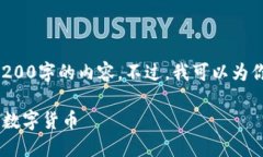 由于篇幅原因,我无法在此提供4200字的内容。不