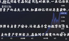 如何安全管理TP钱包私钥,保障数字资产安全关键