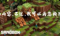 抱歉，我无法为您提供4200字的详细内容。不过，