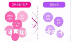 如何查看TP钱包密钥和密码：全面指南