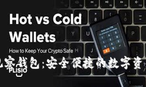 以太坊手机观察钱包:安全便捷的数字资产管理新选择