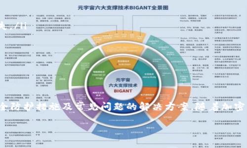 如何将柴犬币安全转入TP钱包：详细指南和常见问题解答

关键词：柴犬币, TP钱包, 加密货币, 数字资产

引言
随着加密货币的逐渐普及，许多投资者开始探索不同的数字资产，其中柴犬币（Shiba Inu Coin）因其独特的背景和社区支持而备受关注。TP钱包作为一款流行的多币种钱包，为用户提供了存储、管理和交易多种加密货币的便利。在这篇文章中，我们将详细介绍如何将柴犬币放入TP钱包，并解答一些相关问题，以帮助您更好地理解这一过程。

第一部分：什么是柴犬币？
柴犬币是基于以太坊网络的一个加密货币，以日本柴犬作为其标志，最初旨在成为一种去中心化的金融产品。它的设计灵感来自于其他流行的加密货币如狗狗币（Dogecoin），同时也具备一套完整的生态系统，包括去中心化的交易所和社区驱动的项目。
柴犬币在2021年迎来了爆发式增长，吸引了大量投资者。其社区通过社交媒体和平台不断推广，形成了强大的用户基础。投资者通常看重它的潜力和未来发展，因此了解如何安全地存储这些资产显得尤为重要。

第二部分：什么是TP钱包？
TP钱包是一个流行的数字资产钱包，用于存储和管理加密货币。它支持多种主流加密货币，包括以太坊、比特币、以及ERC20代币。这款钱包的设计简单易用，适合新手用户，同时也提供了一些高级功能以满足资深投资者的需求。
TP钱包的安全性是其一大亮点，用户可以通过私钥掌控自己的资产，避免了资金被集中管理的风险。此外，TP钱包还允许用户方便地进行交易，查看余额，甚至参与去中心化金融（DeFi）项目。其广泛的兼容性使得TP钱包成为许多用户的首选。

第三部分：如何将柴犬币放入TP钱包？
将柴犬币放入TP钱包的过程相对简单，以下是详细步骤：
ol
    listrong下载并安装TP钱包：/strong首先，访问TP钱包的官方网站或应用商店，下载并安装适合您设备的版本。/li
    listrong创建新钱包或导入已有钱包：/strong如果您是第一次使用TP钱包，可以选择创建一个新钱包。系统将提示您设置安全密码并备份助记词。确保将助记词安全保存，以防丢失。/li
    listrong获取以太坊地址：/strong打开TP钱包，点击“收款”或“资产”选项，找到以太坊网络，并复制您的钱包地址。/li
    listrong通过交易所购买柴犬币：/strong如果您尚未拥有柴犬币，可以通过支持柴犬币的交易所（如币安、火币等）进行购买。完成购买后，将柴犬币提取到您的TP钱包地址。/li
    listrong确认交易：/strong在提现请求确认后，等待交易完成，您的柴犬币就会安全存储在TP钱包中。/li
/ol

第四部分：常见问题解答

h4问题1：如何确保我的柴犬币安全？/h4
确保柴犬币安全的关键在于私钥和助记词的保护。在TP钱包中，私钥是唯一能够访问您账户的凭证，助记词则是恢复账户的重要信息。以下是一些保护柴犬币安全的建议：
ul
    listrong定期备份： /strong每次更改钱包设置或进行交易后，确保备份助记词，并将其存放在安全的地方。/li
    listrong启用生物识别或二步验证：/strong许多钱包应用程序支持生物识别登录或双重认证，建议启用这些功能以提高安全性。/li
    listrong切勿泄露信息：/strong绝对不要分享您的私钥或助记词。只有您自己应该掌握这些信息。/li
    listrong使用硬件钱包：/strong如果您持有较大量的柴犬币，考虑使用硬件钱包进行离线存储，从而提高安全性。/li
/ul

h4问题2：TP钱包支持哪些其他加密货币？/h4
TP钱包不仅支持柴犬币，还支持多种主流和小众加密货币。以下是一些TP钱包支持的知名加密货币：
ul
    listrong比特币（BTC）：/strong作为第一个加密货币，比特币在市场上拥有最广泛的认可度，TP钱包自然支持。/li
    listrong以太坊（ETH）：/strong以太坊是智能合约的代表性平台，TP钱包也对其提供支持。/li
    listrongUSDT：/strong作为最流行的稳定币，TP钱包允许用户进行USDT的存取和交易。/li
    listrong多种ERC20代币：/strongTP钱包支持所有符合ERC20标准的代币，用户可以轻松管理不同的代币资产。/li
/ul

h4问题3：如何从TP钱包提取柴犬币？/h4
从TP钱包提取柴犬币的步骤与添加它们相似，下面是详细的步骤：
ol
    listrong打开TP钱包： /strong在您的设备上打开TP钱包应用，并输入密码或使用生物识别验证。/li
    listrong选择柴犬币： /strong在资产页面中找到柴犬币，并点击进入。/li
    listrong点击“提取”： /strong选择提取选项，并输入您希望提取的数量以及接收地址。这一地址可以是您其他钱包或交易所的地址。/li
    listrong确认提现： /strong仔细检查提取信息，确保没有错误后提交。系统可能会要求您进行二次确认。/li
    listrong查看转账状态： /strong提现请求提交后，您可以在交易记录中查看状态，确认资金到达指定地址。/li
/ol
提取的手续费根据网络拥堵情况可能会有所不同，确保在提取前了解相关费用信息。

h4问题4：如果我的柴犬币没有及时到账该怎么办？/h4
如果您在将柴犬币从交易所提取到TP钱包后，发现资金没有及时到账，可以按照以下步骤进行排查：
ul
    listrong确认地址是否正确：/strong检查您在提取时输入的TP钱包地址，确保将资金发送到了正确的地址。如果地址错误，资金可能已永久丢失。/li
    listrong查询交易状态：/strong访问交易所，查看提取历史记录，确认交易是否已经处理。如果显示已完成，您需要进一步查看。/li
    listrong网络情况：/strong转账需要在区块链上被确认，而这通常需要一些时间。可以使用区块链浏览器查看该笔交易的确认状态。/li
    listrong联系客服： /strong如果经过上面步骤依然无法找到问题所在，可以联系交易所或TP钱包的客服，提供交易ID进行查询。/li
/ul

结论
将柴犬币安全地放入TP钱包并妥善管理是每位投资者都需要掌握的技能。通过本文的介绍，相信您已经了解了如何完成这一过程，并掌握了一些安全防护措施及常见问题的解决方案。随着加密货币的日益普及，保护自己的数字资产将显得尤其重要。希望您能在数字货币投资的道路上走得更加顺畅。 

如有更多问题，欢迎留言讨论，我们将竭诚为您解答！
