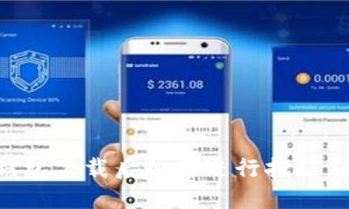 比特币钱包下载后如何进行挖矿:新手指南