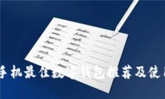 OPPO手机最佳数字钱包推荐及使用指南