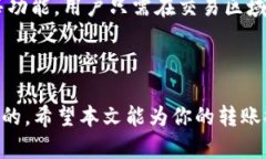 火币USDT转账到钱包的完整指南 / guanjianci 火币