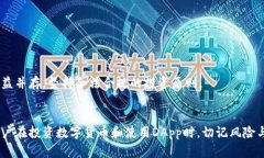 深度分析:TP钱包DApp骗局及其防范措施 / guan