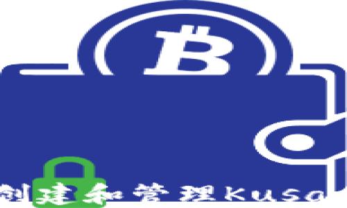 如何在TP钱包中创建和管理Kusama钱包:全面指南