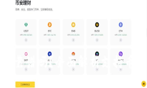 以太坊钱包支持的币靠谱吗?全面解析支持币种的安全性与可靠性