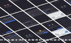 狗狗币纸钱包安全吗?全面解析纸钱包的安全性