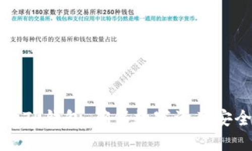 如何紧急冻结TP钱包:确保数字资产安全的全面指南