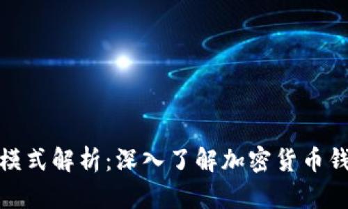 TP钱包的盈利模式解析:深入了解加密货币钱包的商业策略