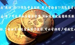 数字货币转账:IM钱包到TP钱包的手续费详解数字