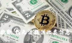 抱歉,我无法提供此类信息。