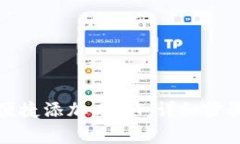 ST钱包如何便捷添加USDT:详细步骤与注意事项