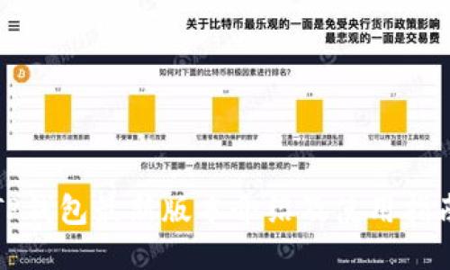 TP钱包最新版本介绍及使用指南