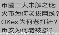 如何有效加密TP钱包以保护您的数字资产安全