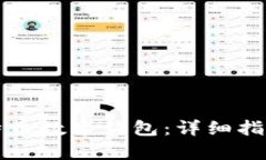 如何下载比特币数字钱包:详细指南与步骤分析