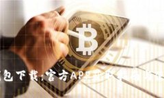 OPPO钱包下载:官方APP获取指南与使用技巧