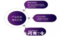 解决以太坊钱包无法注册的问题:全面指南与常
