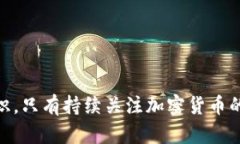 bianzhi比特币钱包文件Hash值：如何保护你的资产安