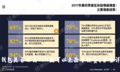 TP钱包是否冻结TRX就可以免除手续费？答案详解